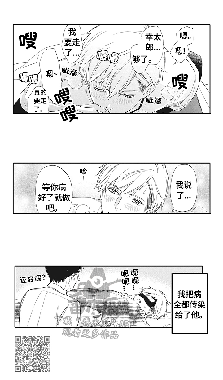 《幸福来临》漫画最新章节第19章：病好再来免费下拉式在线观看章节第【1】张图片