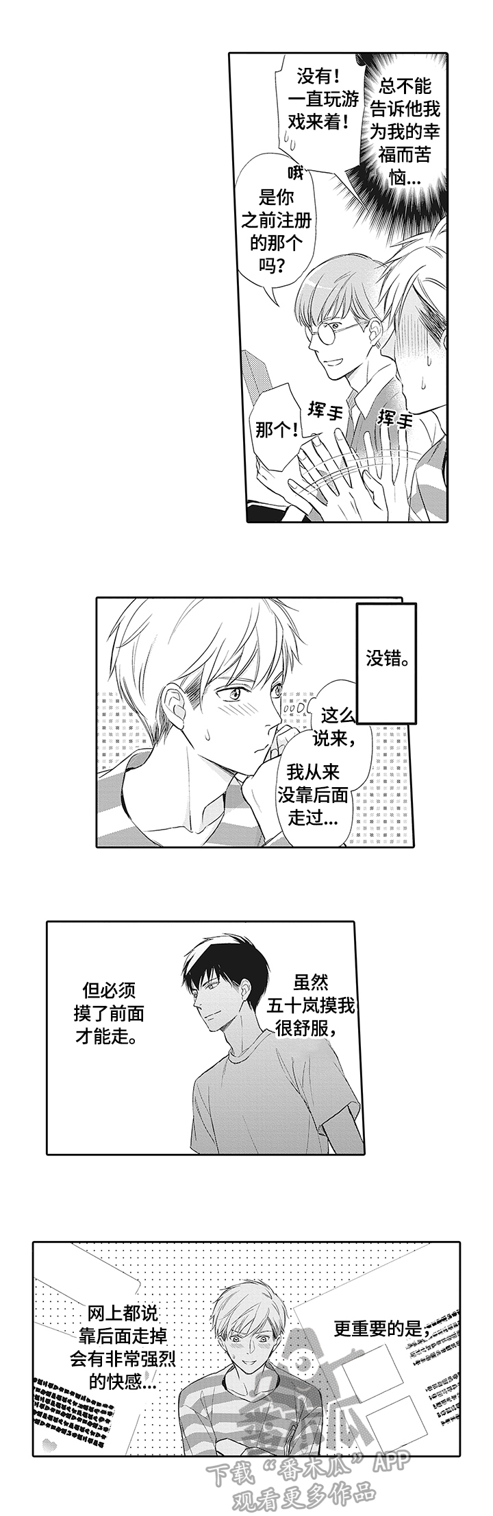 《幸福来临》漫画最新章节第20章：慎重免费下拉式在线观看章节第【3】张图片