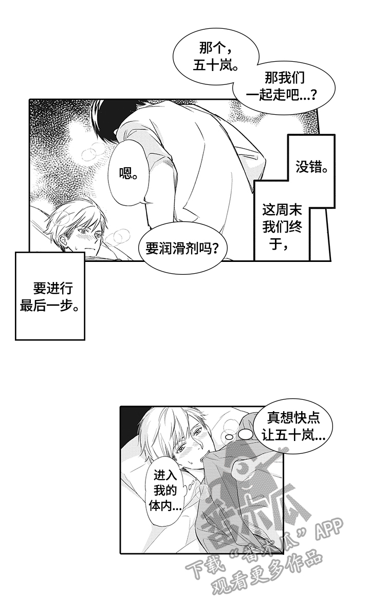 《幸福来临》漫画最新章节第20章：慎重免费下拉式在线观看章节第【6】张图片