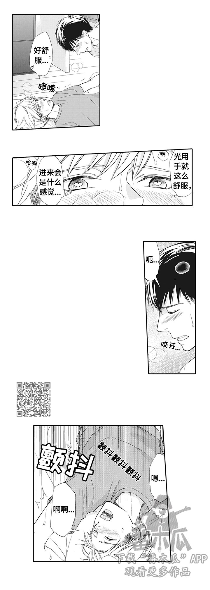 《幸福来临》漫画最新章节第20章：慎重免费下拉式在线观看章节第【5】张图片