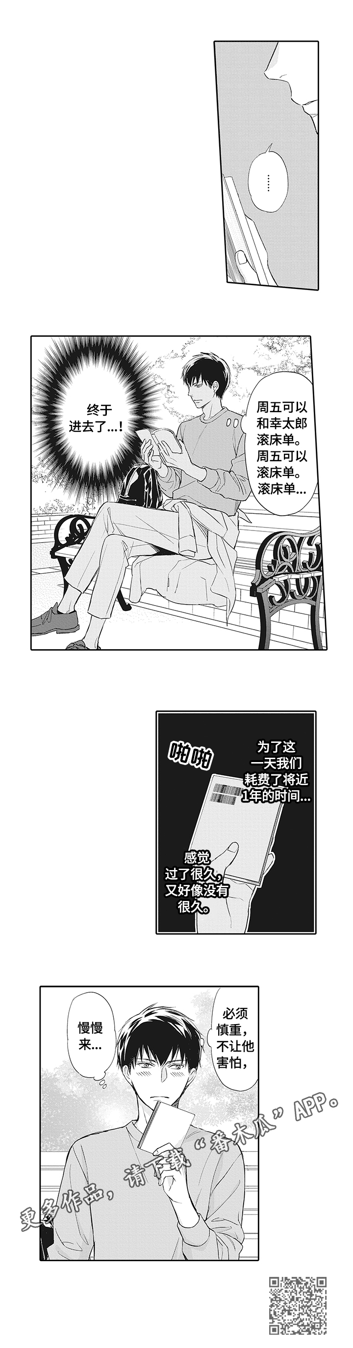 《幸福来临》漫画最新章节第20章：慎重免费下拉式在线观看章节第【1】张图片