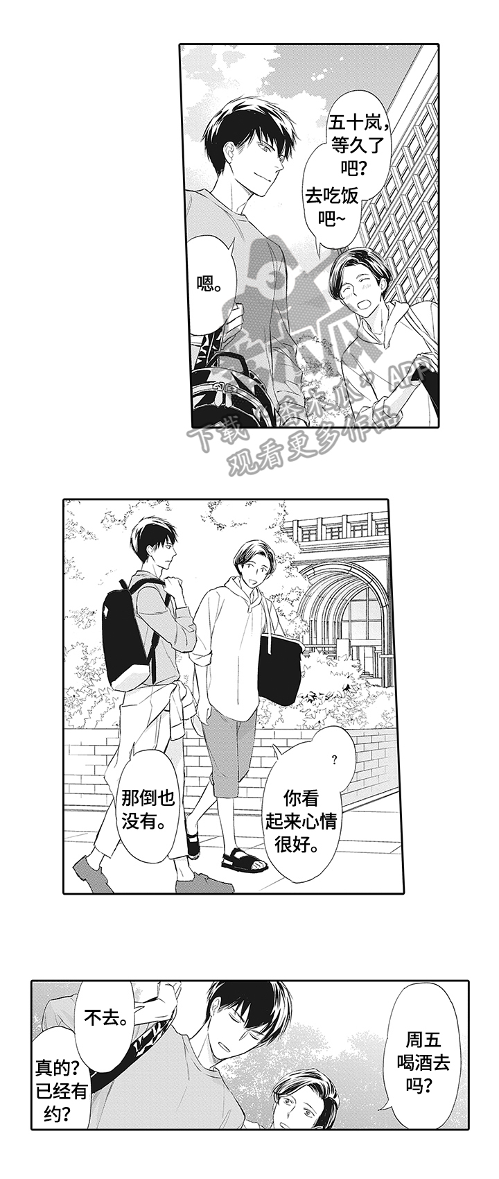 《幸福来临》漫画最新章节第21章：直接回家免费下拉式在线观看章节第【8】张图片