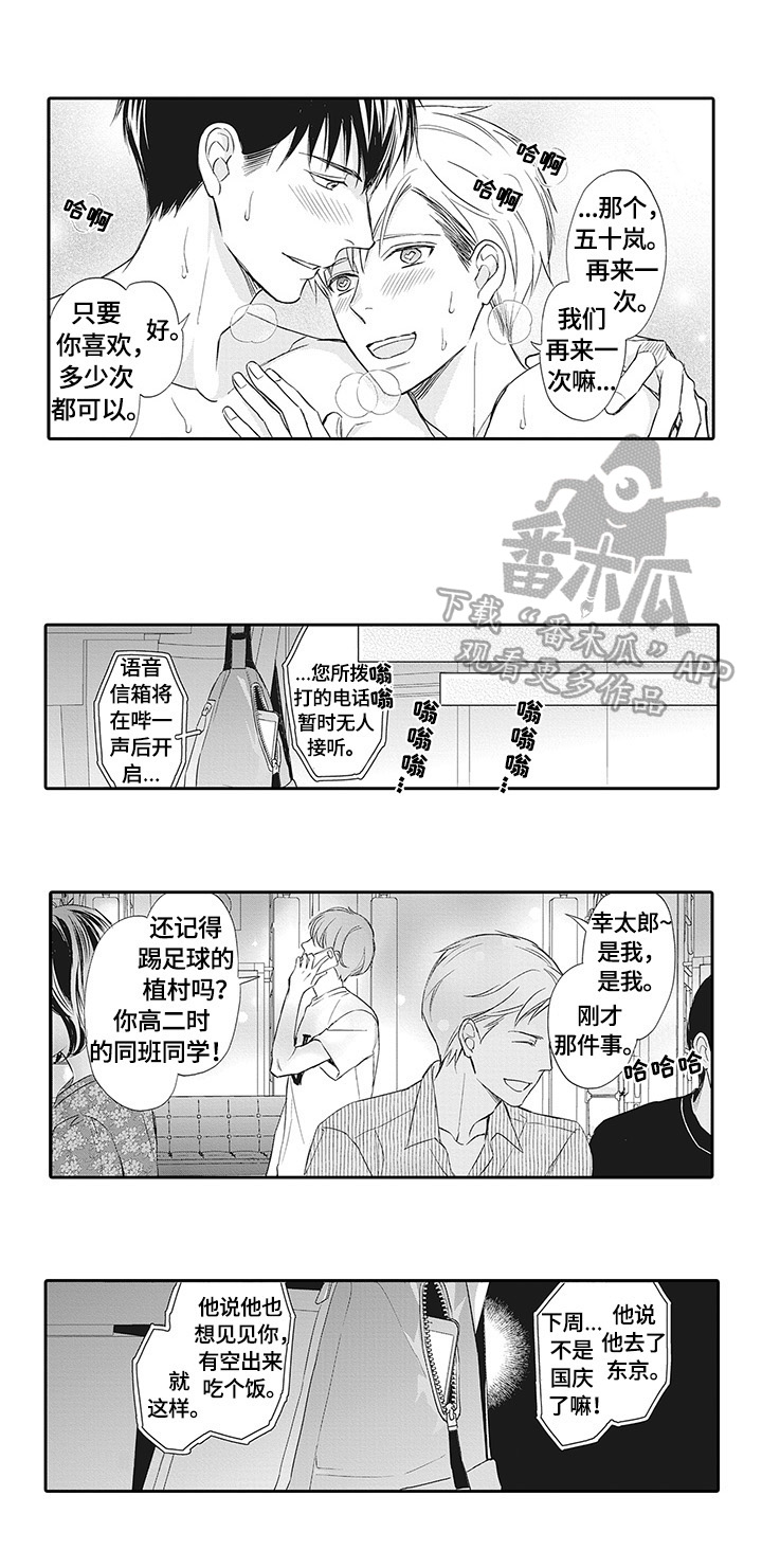 《幸福来临》漫画最新章节第22章：苦尽甘来免费下拉式在线观看章节第【3】张图片