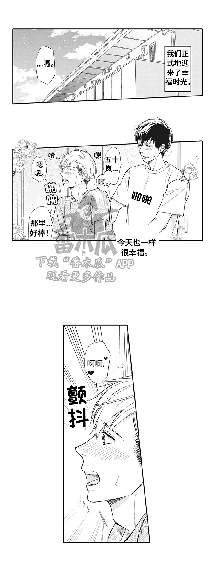 《幸福来临》漫画最新章节第22章：苦尽甘来免费下拉式在线观看章节第【2】张图片