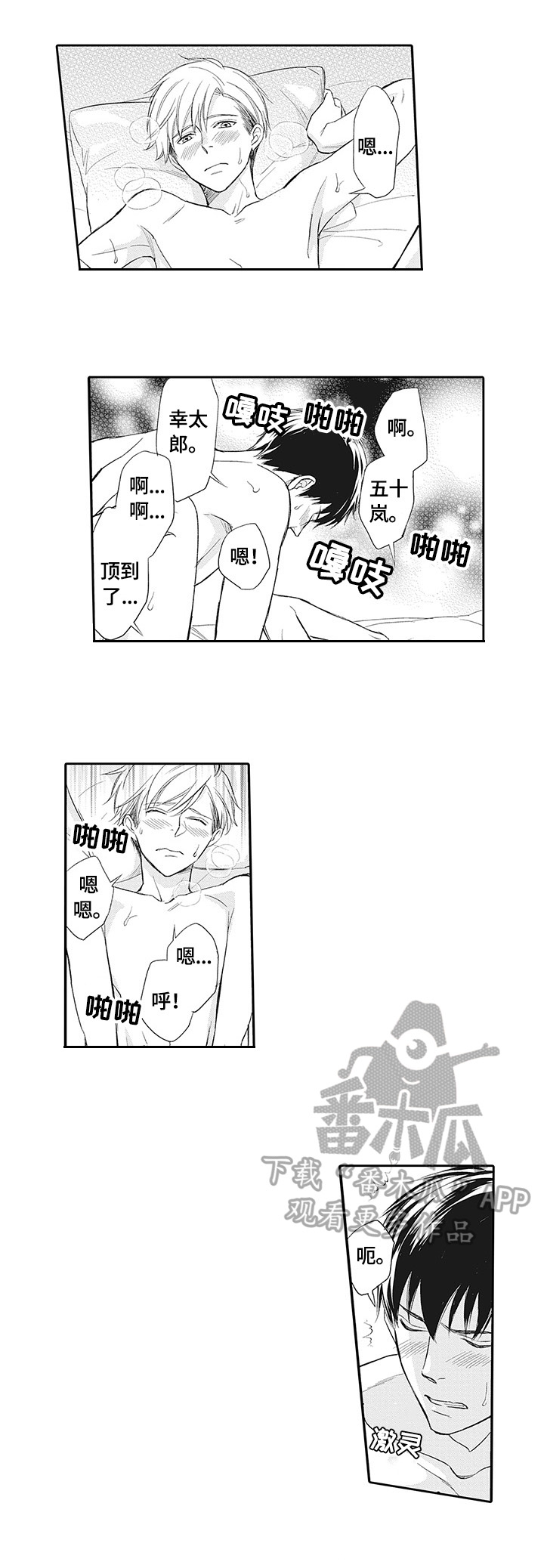 《幸福来临》漫画最新章节第23章：更重要的事免费下拉式在线观看章节第【8】张图片