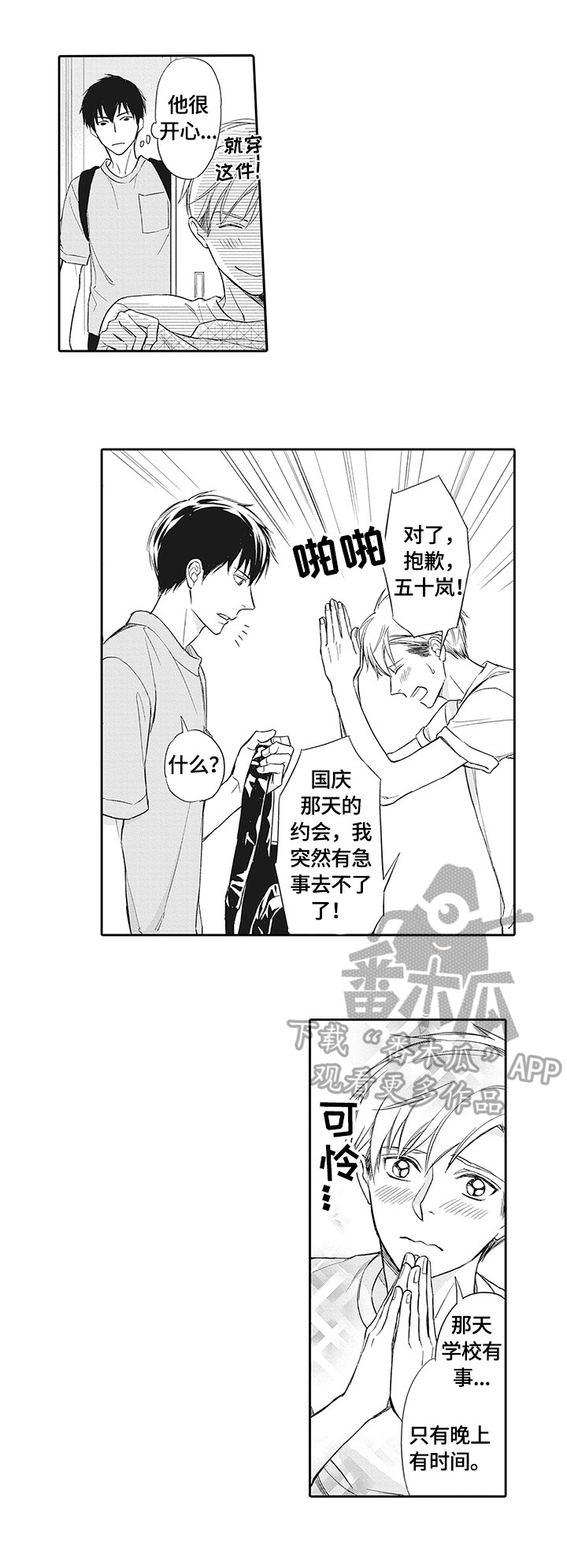 《幸福来临》漫画最新章节第23章：更重要的事免费下拉式在线观看章节第【3】张图片