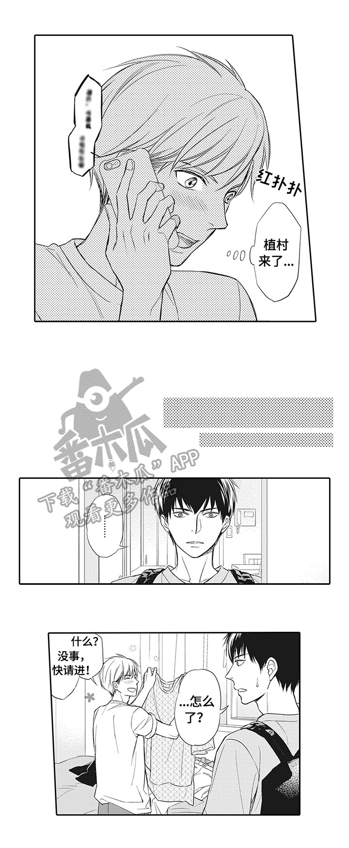 《幸福来临》漫画最新章节第23章：更重要的事免费下拉式在线观看章节第【4】张图片