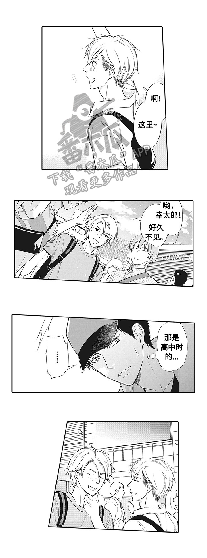 《幸福来临》漫画最新章节第24章：见同学免费下拉式在线观看章节第【2】张图片