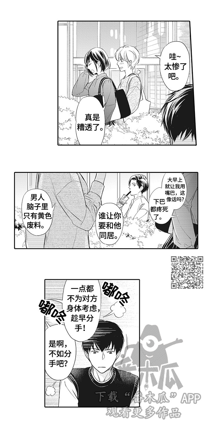 《幸福来临》漫画最新章节第24章：见同学免费下拉式在线观看章节第【5】张图片