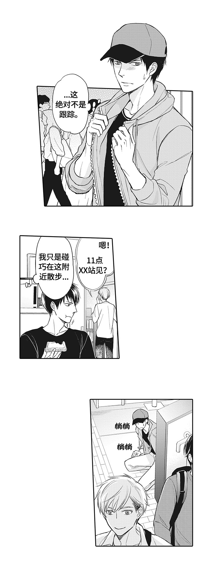 《幸福来临》漫画最新章节第24章：见同学免费下拉式在线观看章节第【3】张图片