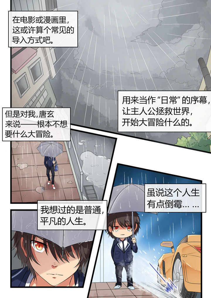 《我才不是唐三藏》漫画最新章节第1章：免费下拉式在线观看章节第【8】张图片