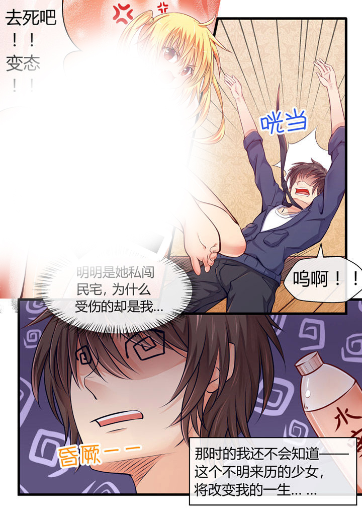 《我才不是唐三藏》漫画最新章节第1章：免费下拉式在线观看章节第【1】张图片