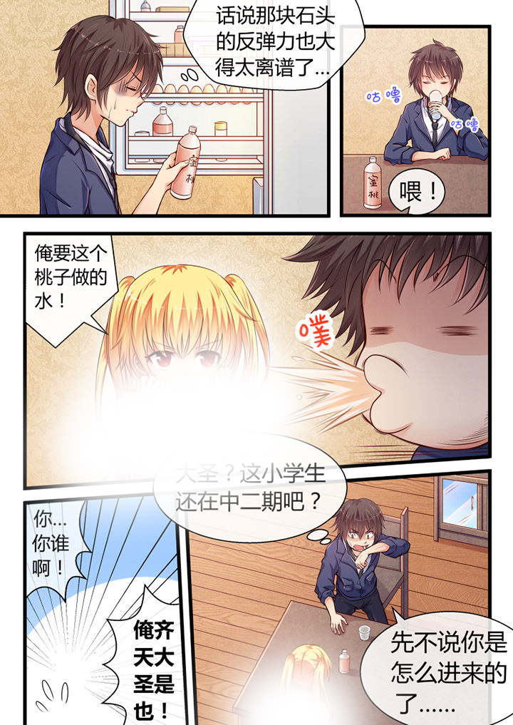 《我才不是唐三藏》漫画最新章节第1章：免费下拉式在线观看章节第【3】张图片