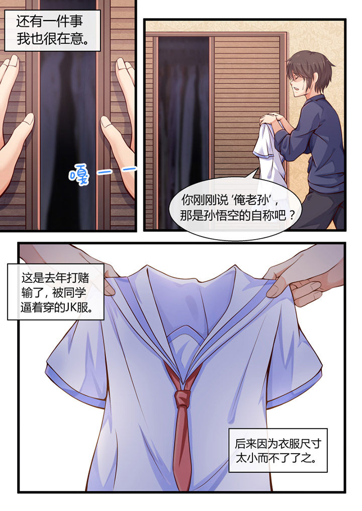 《我才不是唐三藏》漫画最新章节第2章：免费下拉式在线观看章节第【1】张图片