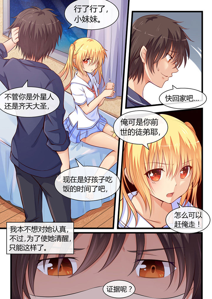 《我才不是唐三藏》漫画最新章节第3章：免费下拉式在线观看章节第【2】张图片