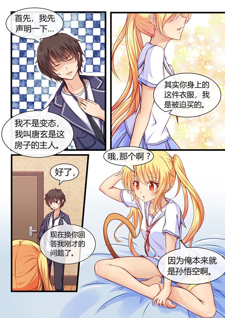 《我才不是唐三藏》漫画最新章节第3章：免费下拉式在线观看章节第【7】张图片