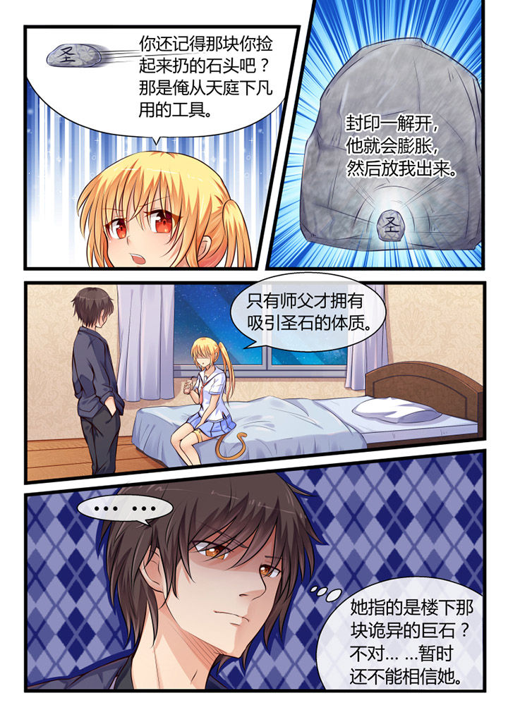 《我才不是唐三藏》漫画最新章节第3章：免费下拉式在线观看章节第【1】张图片