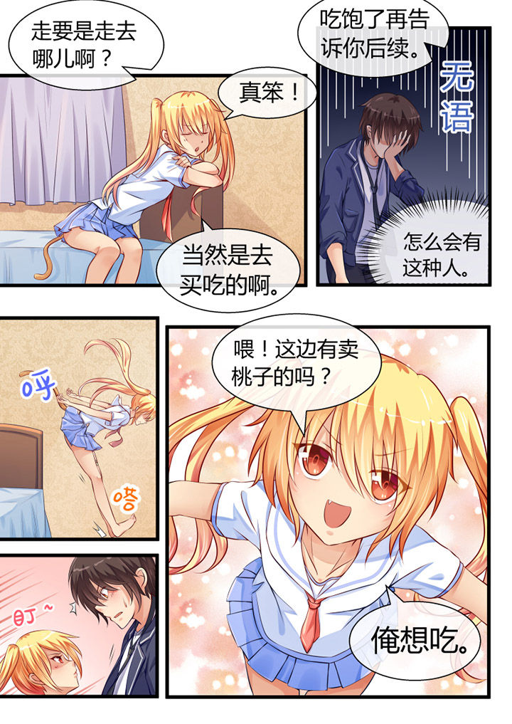 《我才不是唐三藏》漫画最新章节第4章：免费下拉式在线观看章节第【7】张图片