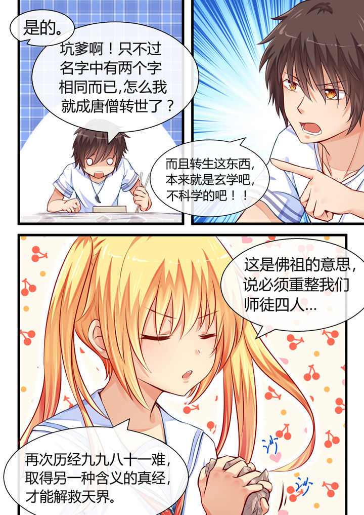 《我才不是唐三藏》漫画最新章节第4章：免费下拉式在线观看章节第【2】张图片