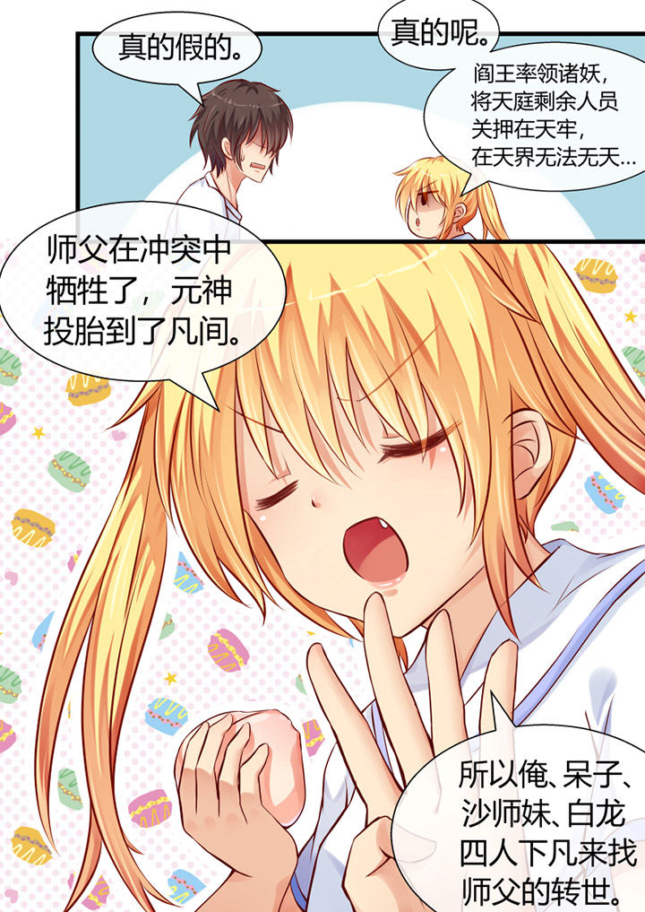 《我才不是唐三藏》漫画最新章节第4章：免费下拉式在线观看章节第【4】张图片