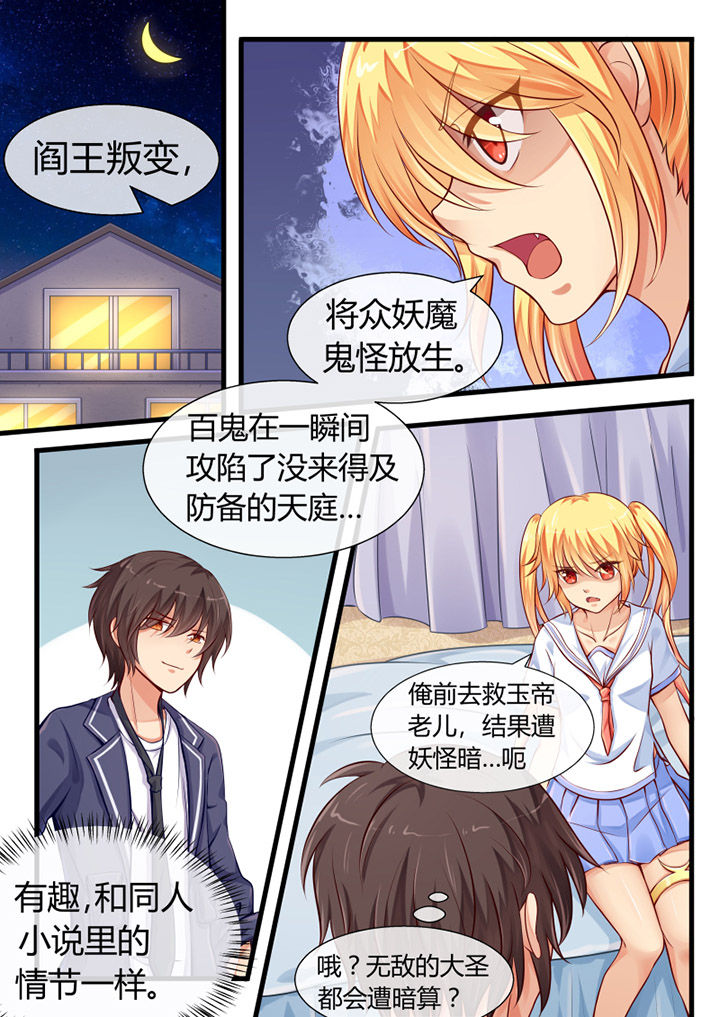 《我才不是唐三藏》漫画最新章节第4章：免费下拉式在线观看章节第【9】张图片