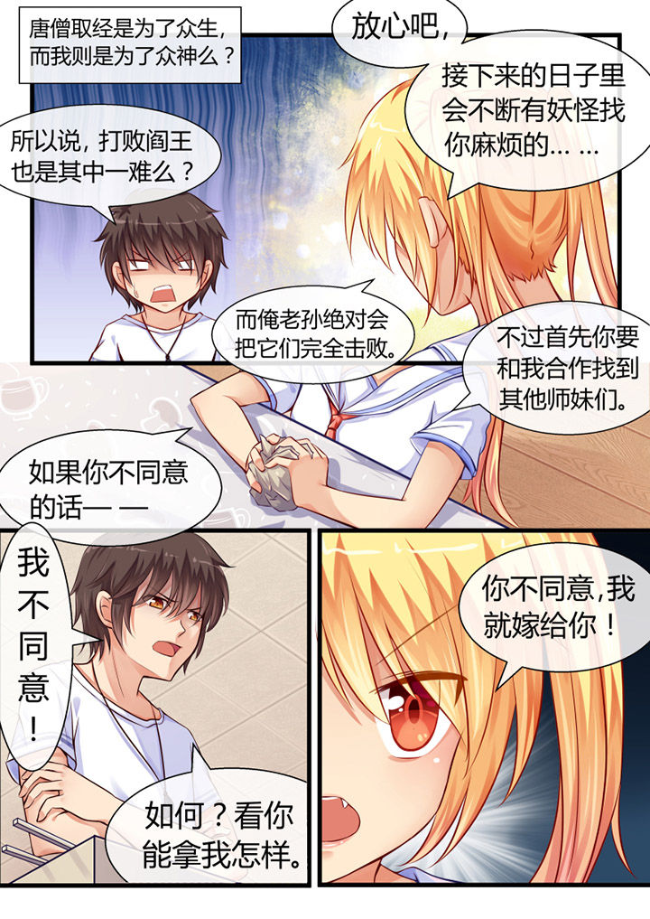 《我才不是唐三藏》漫画最新章节第4章：免费下拉式在线观看章节第【1】张图片