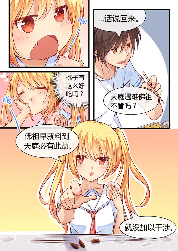 《我才不是唐三藏》漫画最新章节第4章：免费下拉式在线观看章节第【5】张图片