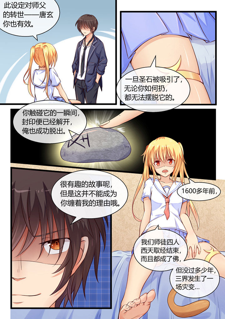 《我才不是唐三藏》漫画最新章节第5章：免费下拉式在线观看章节第【6】张图片