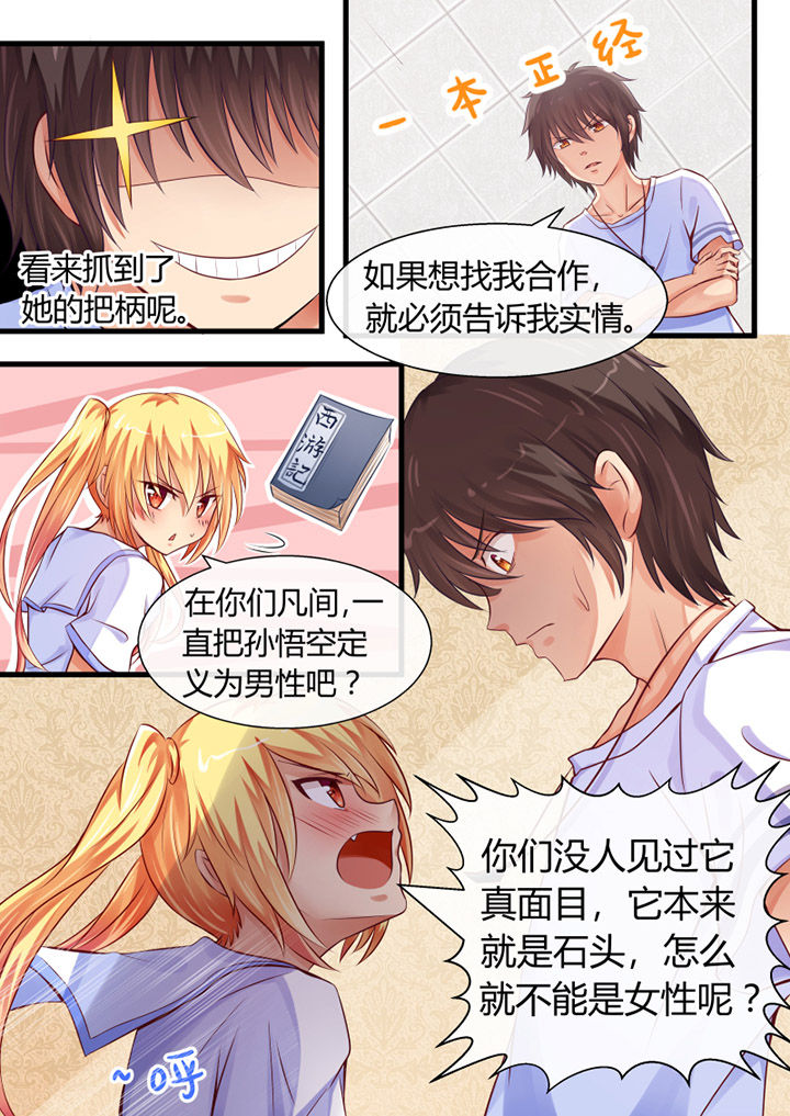 《我才不是唐三藏》漫画最新章节第5章：免费下拉式在线观看章节第【3】张图片