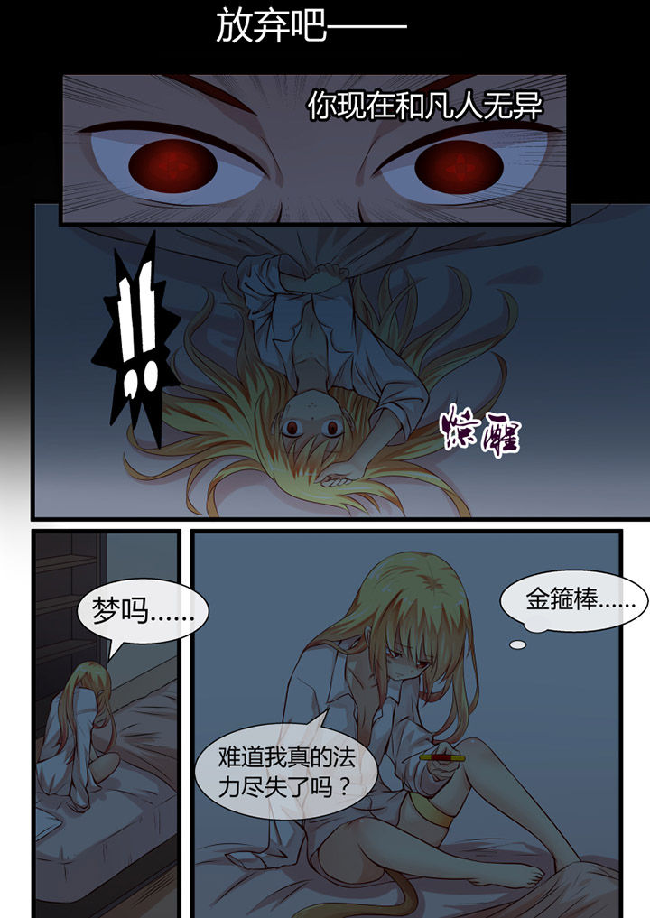 《我才不是唐三藏》漫画最新章节第6章：免费下拉式在线观看章节第【1】张图片