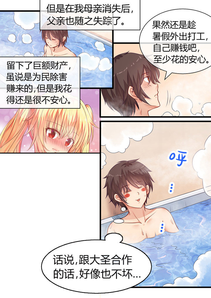 《我才不是唐三藏》漫画最新章节第6章：免费下拉式在线观看章节第【3】张图片