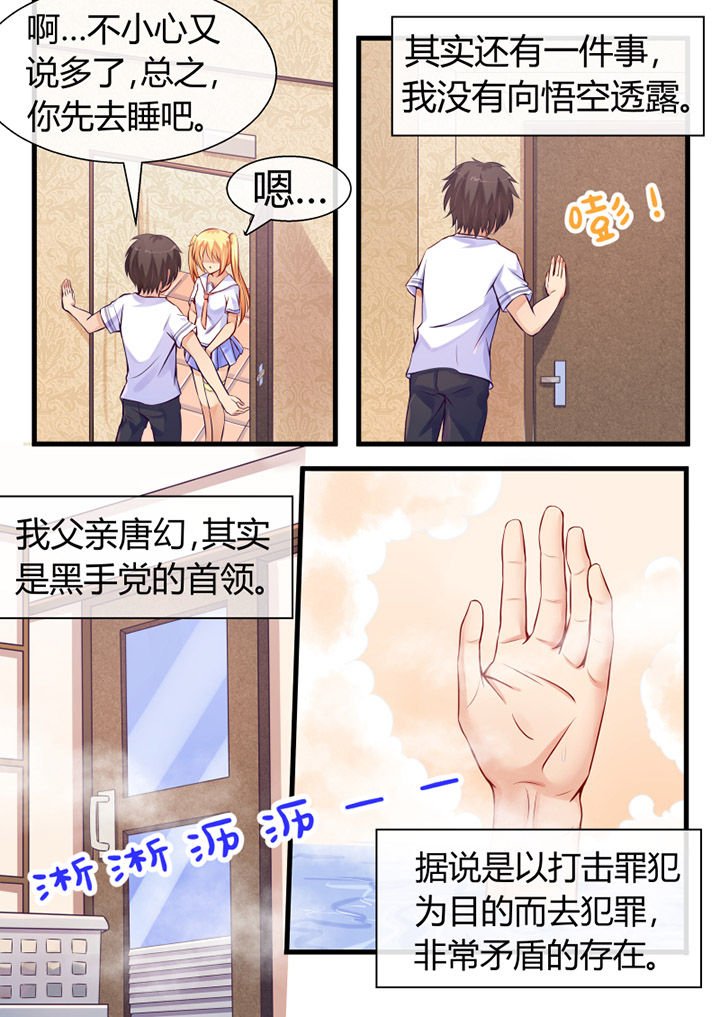 《我才不是唐三藏》漫画最新章节第6章：免费下拉式在线观看章节第【4】张图片