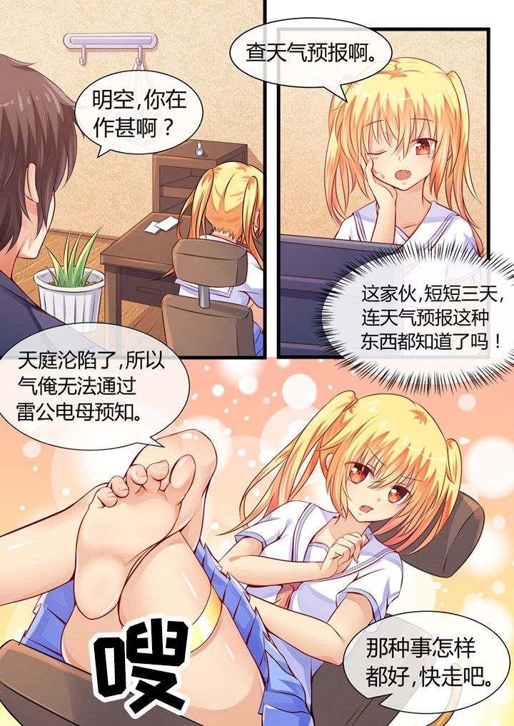 《我才不是唐三藏》漫画最新章节第7章：免费下拉式在线观看章节第【3】张图片