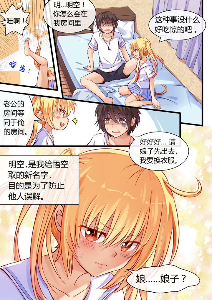 《我才不是唐三藏》漫画最新章节第7章：免费下拉式在线观看章节第【9】张图片