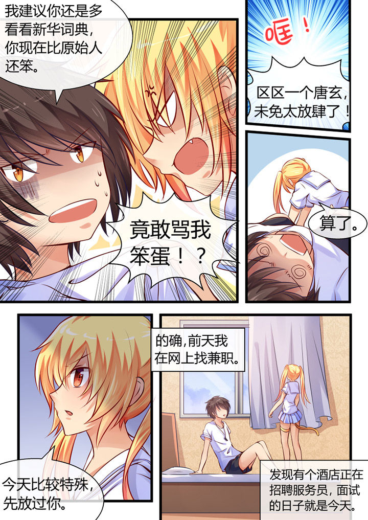 《我才不是唐三藏》漫画最新章节第7章：免费下拉式在线观看章节第【7】张图片