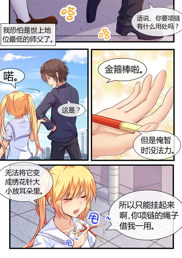 《我才不是唐三藏》漫画最新章节第8章：免费下拉式在线观看章节第【6】张图片