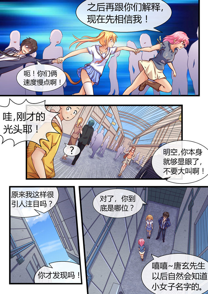 《我才不是唐三藏》漫画最新章节第8章：免费下拉式在线观看章节第【2】张图片