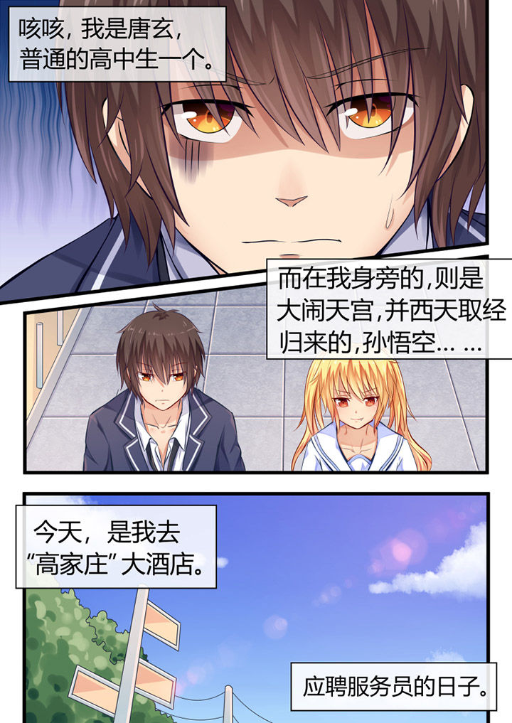 《我才不是唐三藏》漫画最新章节第8章：免费下拉式在线观看章节第【8】张图片