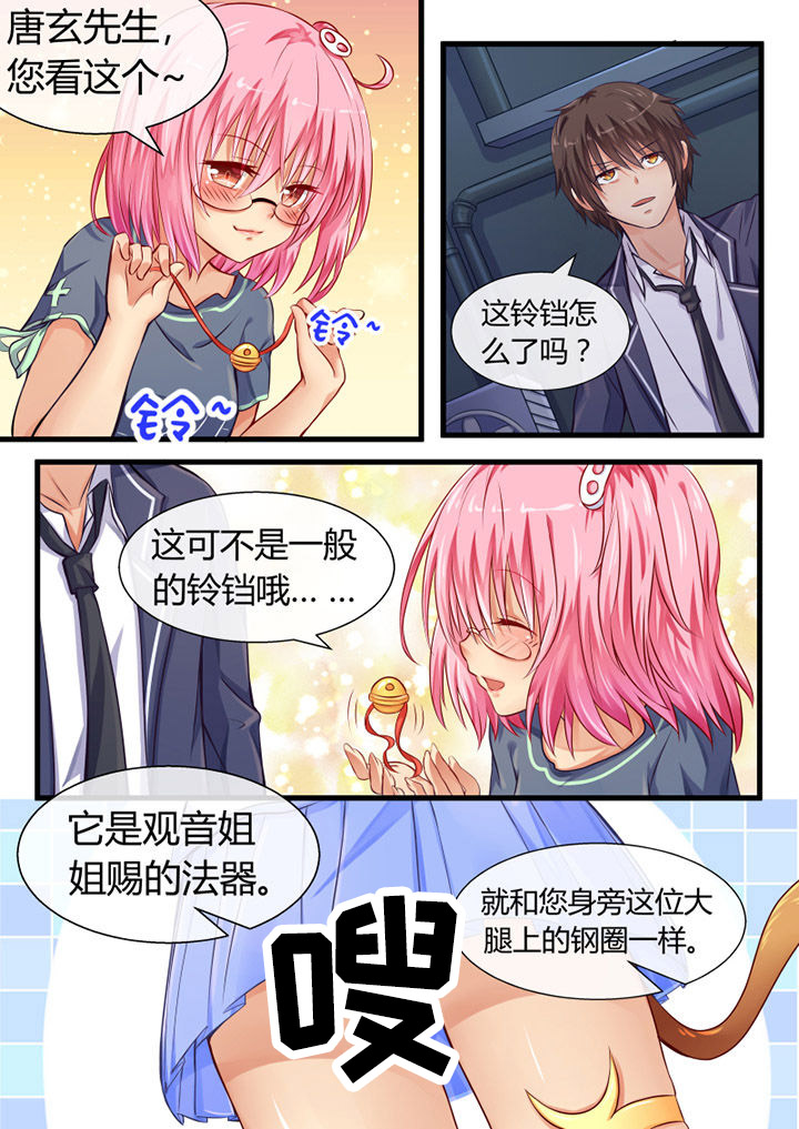 《我才不是唐三藏》漫画最新章节第9章：免费下拉式在线观看章节第【7】张图片