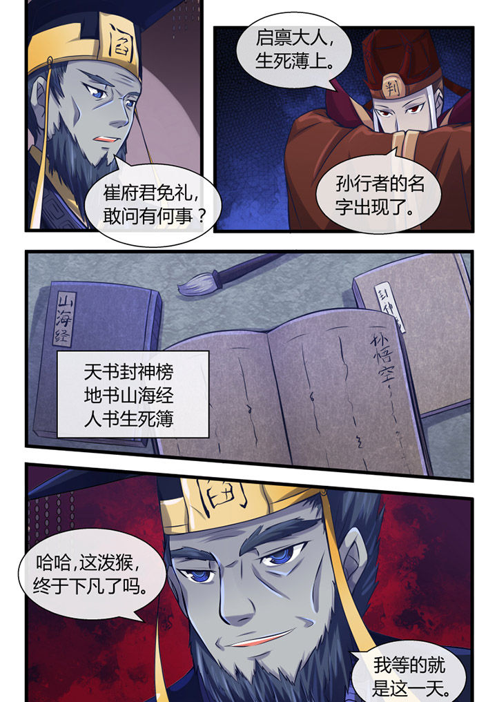 《我才不是唐三藏》漫画最新章节第15章：免费下拉式在线观看章节第【4】张图片