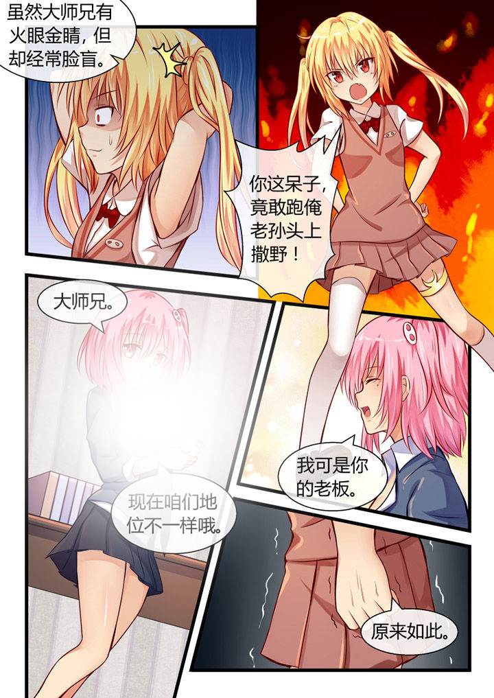 《我才不是唐三藏》漫画最新章节第15章：免费下拉式在线观看章节第【8】张图片