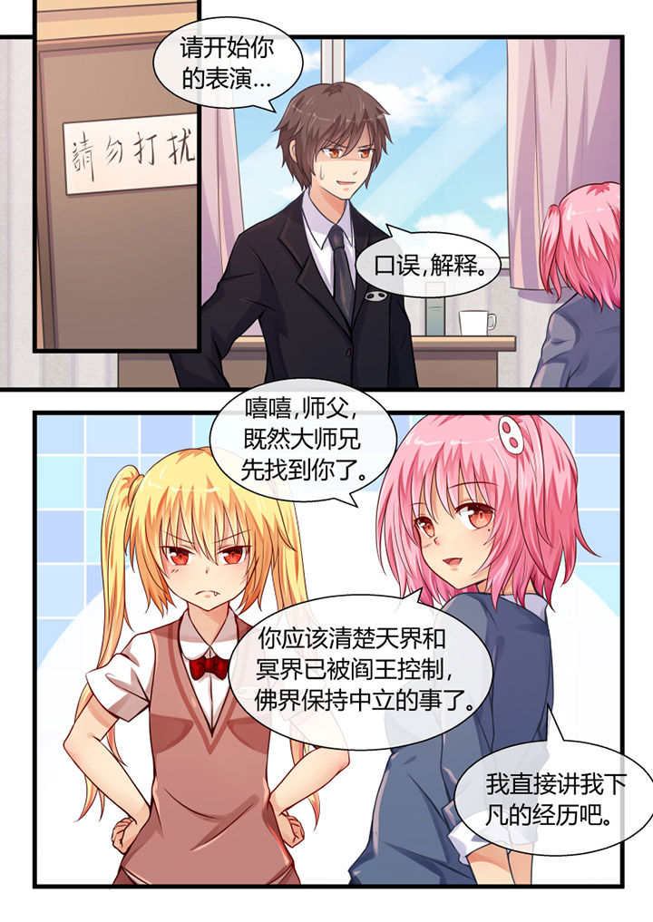 《我才不是唐三藏》漫画最新章节第15章：免费下拉式在线观看章节第【1】张图片