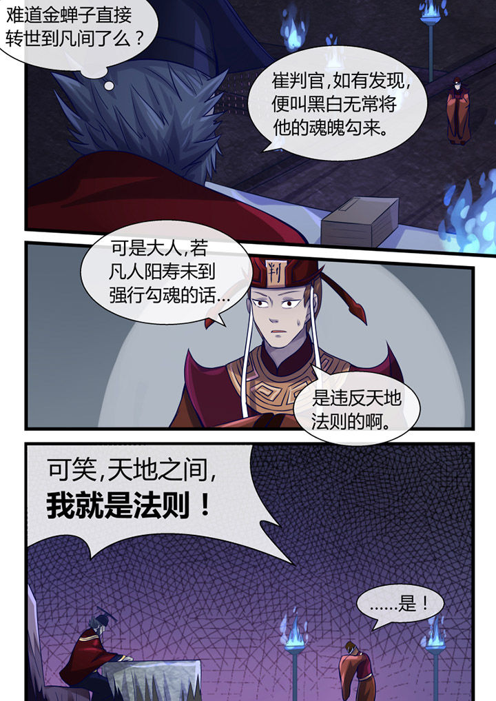 《我才不是唐三藏》漫画最新章节第15章：免费下拉式在线观看章节第【2】张图片