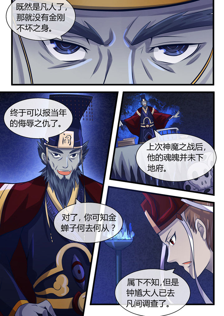 《我才不是唐三藏》漫画最新章节第15章：免费下拉式在线观看章节第【3】张图片