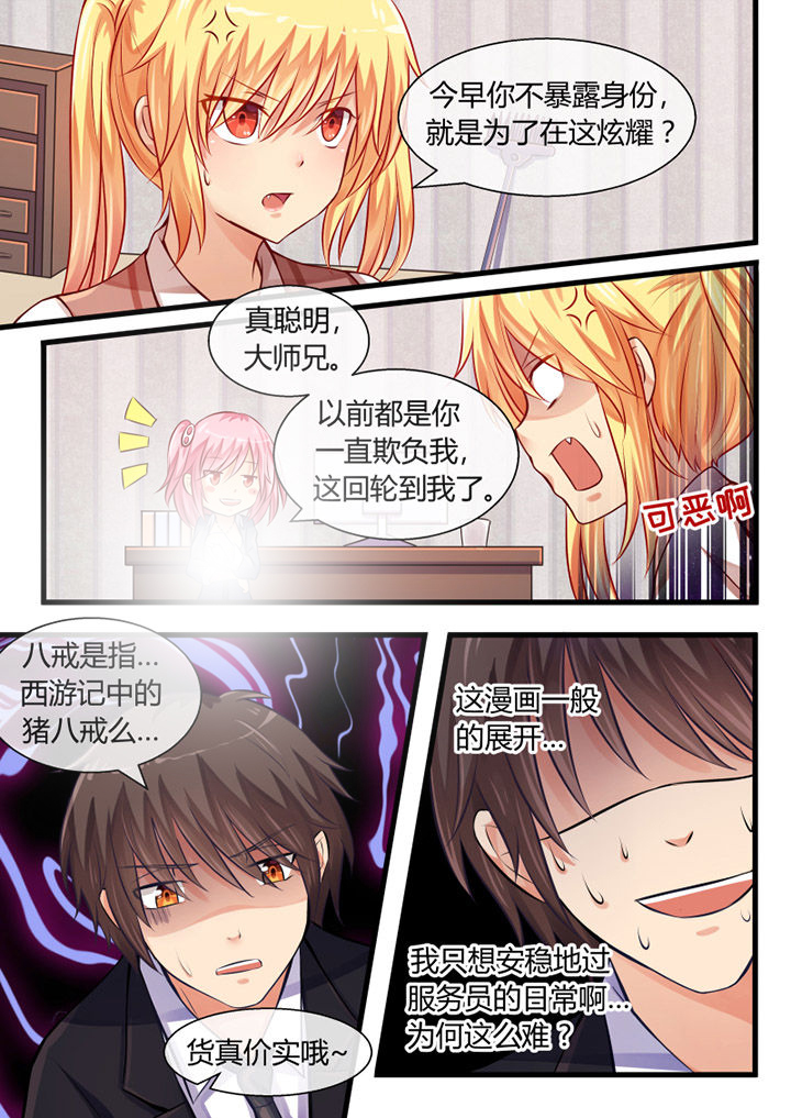 《我才不是唐三藏》漫画最新章节第15章：免费下拉式在线观看章节第【7】张图片