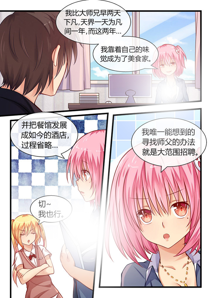 《我才不是唐三藏》漫画最新章节第16章：免费下拉式在线观看章节第【9】张图片