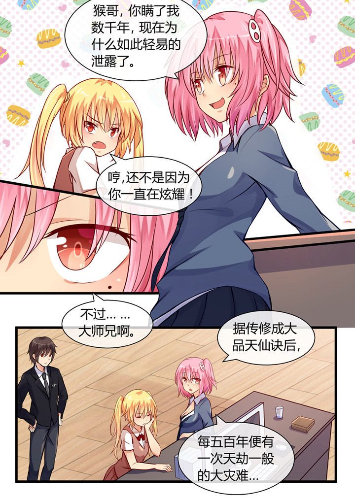 《我才不是唐三藏》漫画最新章节第16章：免费下拉式在线观看章节第【4】张图片