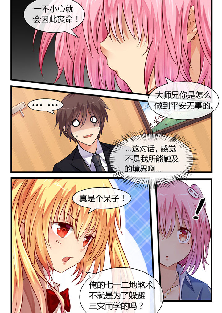 《我才不是唐三藏》漫画最新章节第16章：免费下拉式在线观看章节第【3】张图片