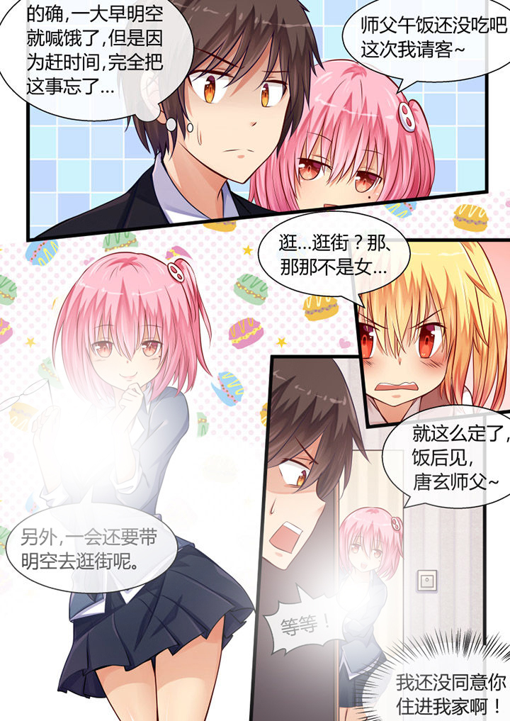 《我才不是唐三藏》漫画最新章节第17章：免费下拉式在线观看章节第【5】张图片