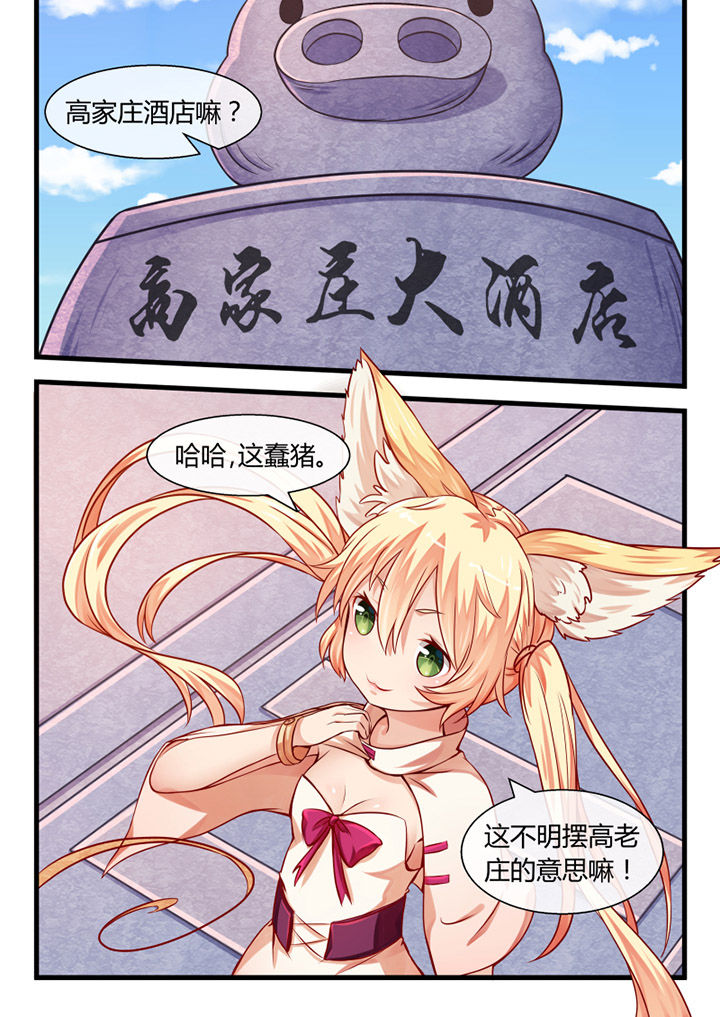 《我才不是唐三藏》漫画最新章节第18章：免费下拉式在线观看章节第【9】张图片